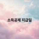 공제 이미지