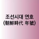 연호로 이미지