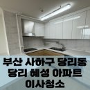 당리혜성아파트 이미지