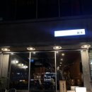 신시로16길1-5 | 구미 복개천 술집 1차로 가기 좋은 곳 산보