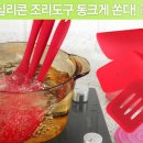 [쿠팡]통 실리콘 조리도구-57% 이미지