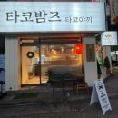 타코밤즈타코야끼 이미지