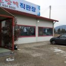 강화갯벌장어영어조합법인 이미지