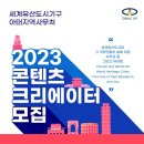 2023 OWHC-AP 콘텐츠 크리에이터 모집: 2023 OWHC-AP Contents Creators! 이미지