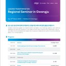 소아교정 인비절라인퍼스트 치료가이드 강연 Regional seminar 광주 강의 후기