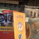 수산마켓청량리 | 서울 청량리 맛집 고향집