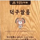 덕구살롱 이미지