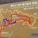 2024-04/08(월)대전 계족산 황톳길 맨발트래킹-한국의 앙코르와트 상소동수목원 힐링트래킹 이미지