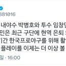 박병호 임창민 현역은퇴 이미지