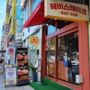 중앙동작은도서관 | [안산] 혼밥하기 좋은 중앙역 맛집 헤비스테이크 만원대로 프리미엄 비프세트 토핑추가까지