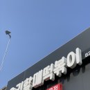 우리할매떡볶이양주 이미지