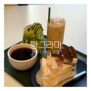 씨유원주단계이화점 | 원주카페 팡그라미 단계점 입짧은햇님 방문 카페