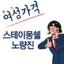 노량진 고시원 가격 여성 리모델링 고려한 스테이 몽쉘 후기