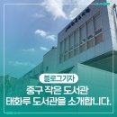 태화루도서관 이미지