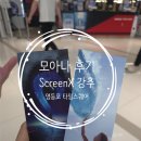 모아나 | 모아나 후기｜CGV 영등포 ScreenX 관람 후기, 개봉일 직접 보고 왔어요