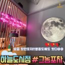 그놈포차 영종하늘도시점