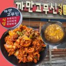 고무신 - 미추홀구 소성로 76 | 동서대 맛집 레트로 감성에 반하고 김치두루치기에 울고 간 '까만고무신식당' 후기