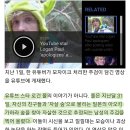 ‘자살 주검 영상’에 따른 논란은 유튜브의 생태계를 보여준다 이미지