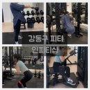 힙앤백 PT샵 | 강동구 피티｜인피티샵｜헬스 PT 10회 한달 간의 변화