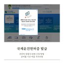 수원서부경찰서-권선구청 사이 | 일본 오키나와 렌트카 국제운전면허증 발급 신청방법 준비물 여권 기간 비용 주의사항