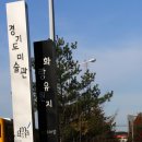 안산 화랑유원지 이미지