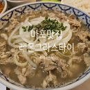 레몬그라스 | 공덕역 숨은 태국요리 맛집, 레몬그라스타이 내돈내산 솔직 후기