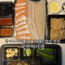 국민연어 | 강서구 마곡 발산 회 배달 맛집 국민어시장 모둠회 추천 후기