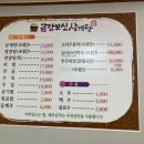 금강보신삼계탕 이미지