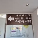 채석리조텔오크빌 네이버블로그