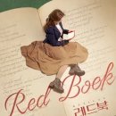 레드북 이미지