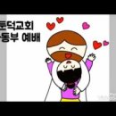 둔덕교회 이미지