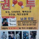 남양주복싱태권도 이미지