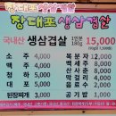 장대포생삼겹살 이미지