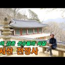 서산 천장사 | 하늘이 감춘 한국불교 대표 선승들의 사찰 최인호작가 길없는길 무대 이미지