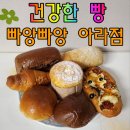 아라점빵 네이버블로그