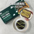 여수언니 봄날엔 초코퐁당 두바이쫀득떡 솔직후기