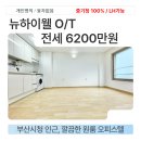 뉴하이웰 (오피스텔) 이미지