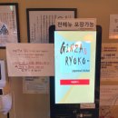 긴자료코 향동점_고양시 숨은 우동맛집 솔직후기