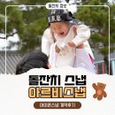 짝궁 | 아르비스냅 돌잔치 아이폰 스냅 계약후기 (짝궁할인)