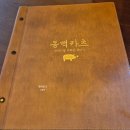 수완지구 롯데마트 근처 맛집 동백카츠 장덕동점 뼈돈카츠 먹고온 후기