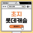 퍼스트롯데캐슬공인중개사사무소 | 안산 초지역 롯데캐슬더퍼스트 전세4억 즉시입주 가능한 관리잘된집