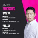 강일고등학교 이미지