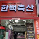 한백고기마트 네이버블로그