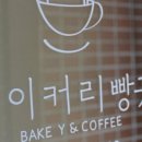 빵끗베이커리