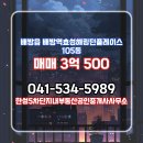 효성푸르지오공인중개사사무소 | 충청남도 아산시 배방읍 한성5차단지내부동산공인중개사사무소 실매물 아파트 매매