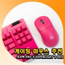 888 PC | 무선 게이밍 마우스 추천 로지텍 PRO X SUPERLIGHT 2 DEX