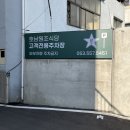 호남무침회 이미지
