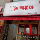 조가짬뽕 이미지