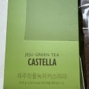 뚜레쥬르 대구진천역점 - 7226 | 뚜레쥬르 제주첫물녹차카스테라 내돈내산 후기