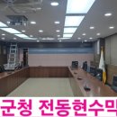 인제군청 소회의실 이미지